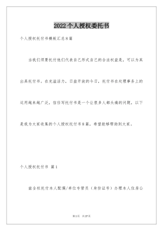 2024个人授权委托书_191
