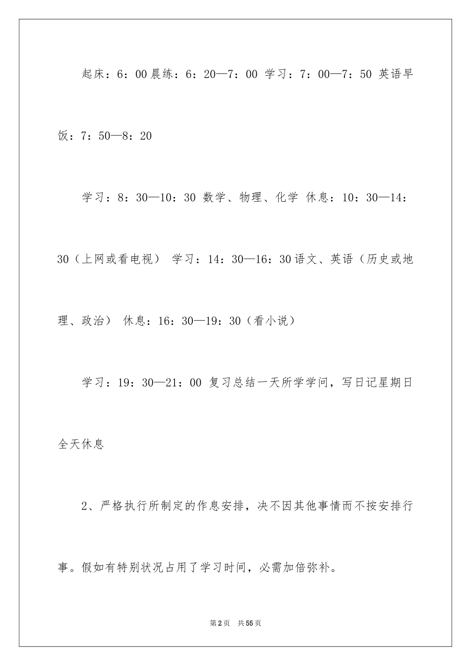 2024假期个人学习计划_3_第2页