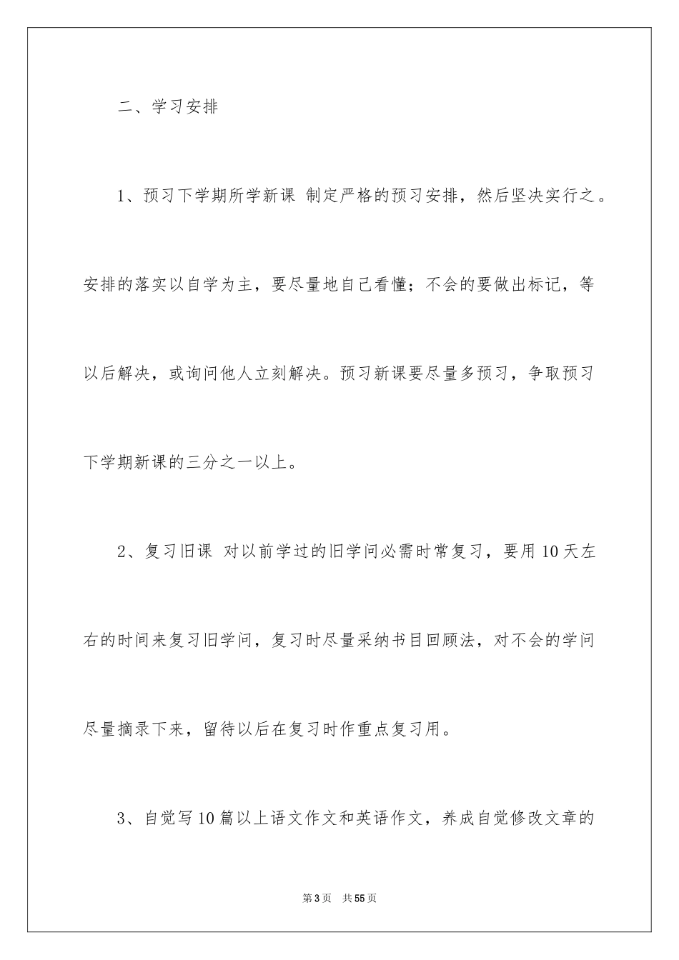 2024假期个人学习计划_3_第3页