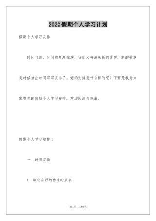 2024假期个人学习计划_3