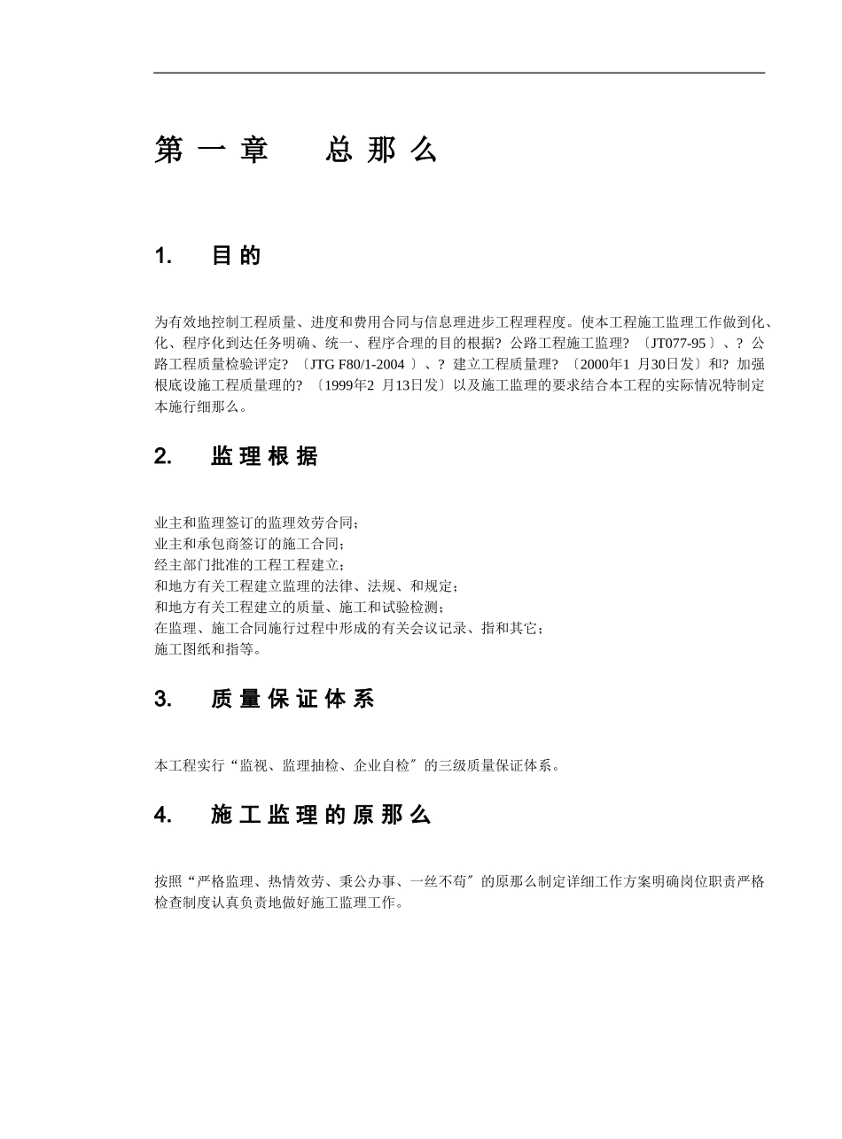 普通二级公路监理实施细则_第3页