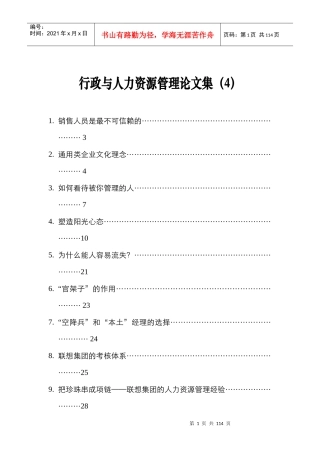 企业人力资源规划的层次