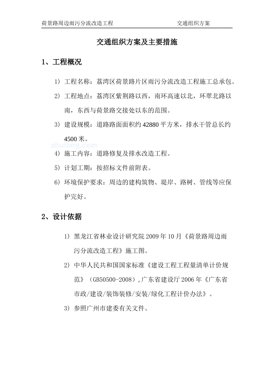 荷景路雨污分流改造工程交通组织方案_secret_第3页