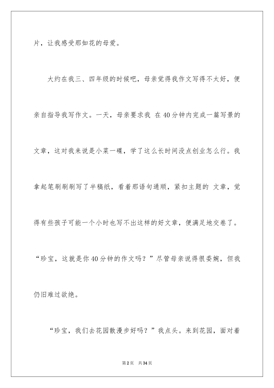 2024写母爱的作文_3_第2页