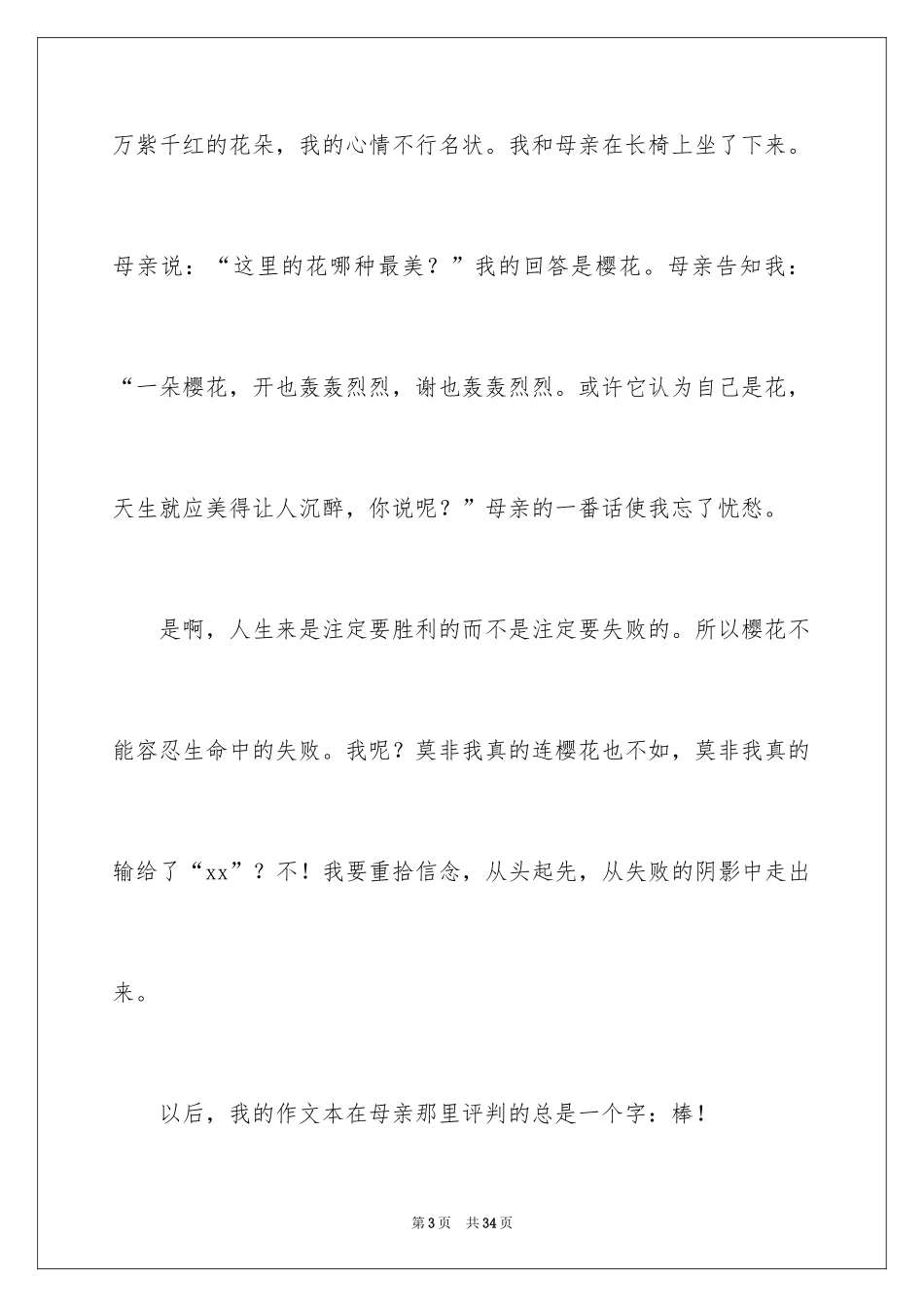 2024写母爱的作文_3_第3页