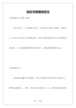 2024写母爱的作文_3