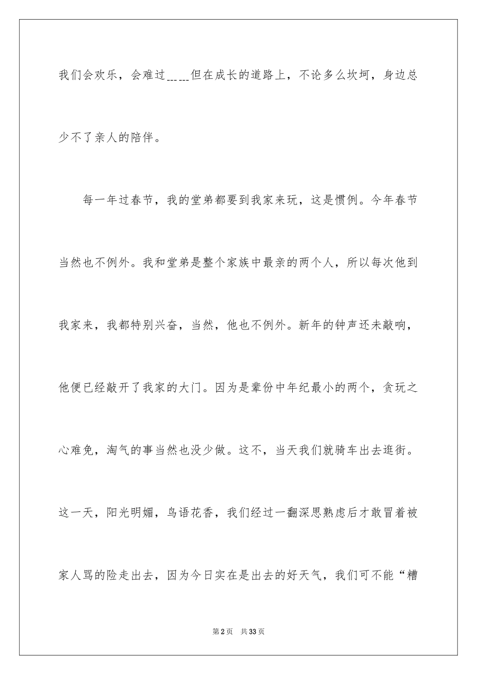 2024以成长为话题作文_4_第2页