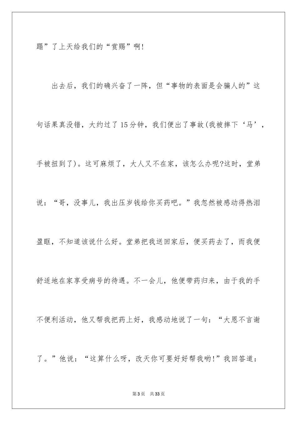 2024以成长为话题作文_4_第3页