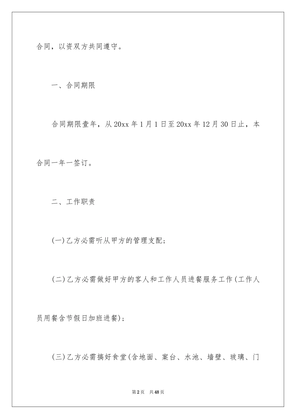 2024劳务合同_689_第2页