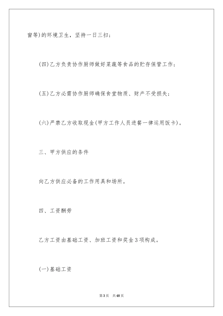 2024劳务合同_689_第3页