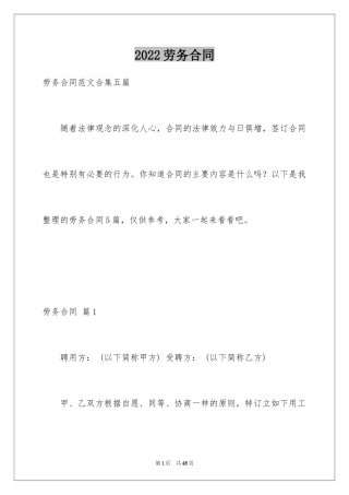 2024劳务合同_689