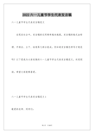 2024六一儿童节学生代表发言稿_16