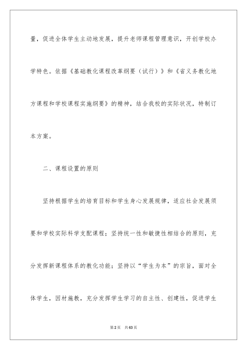 2024学期教学计划_1088_第2页