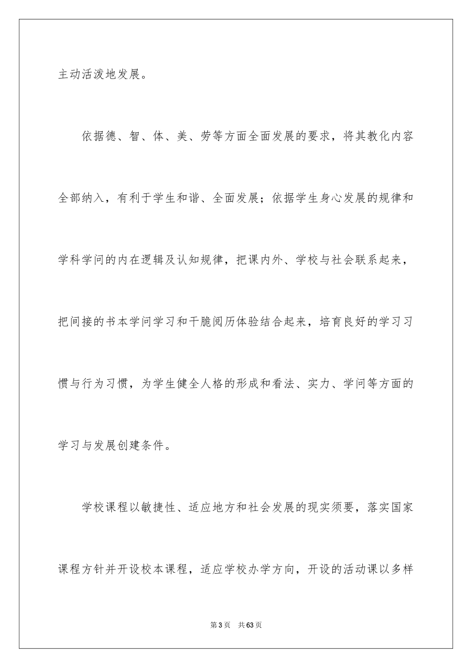 2024学期教学计划_1088_第3页