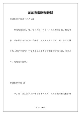2024学期教学计划_1088