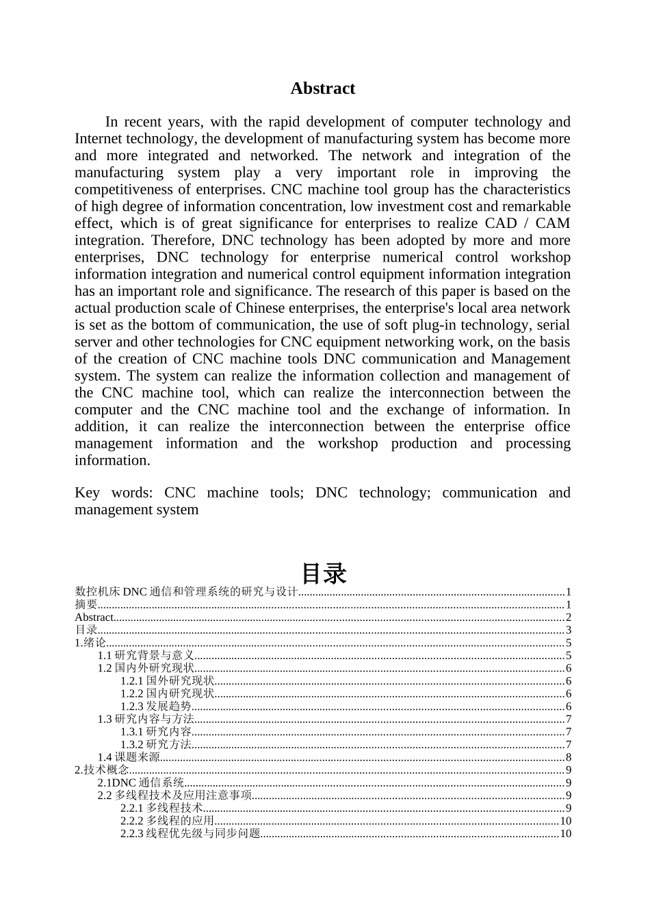数控机床DNC通信和管理(DOC42页)_第2页