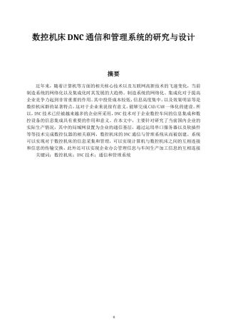 数控机床DNC通信和管理(DOC42页)