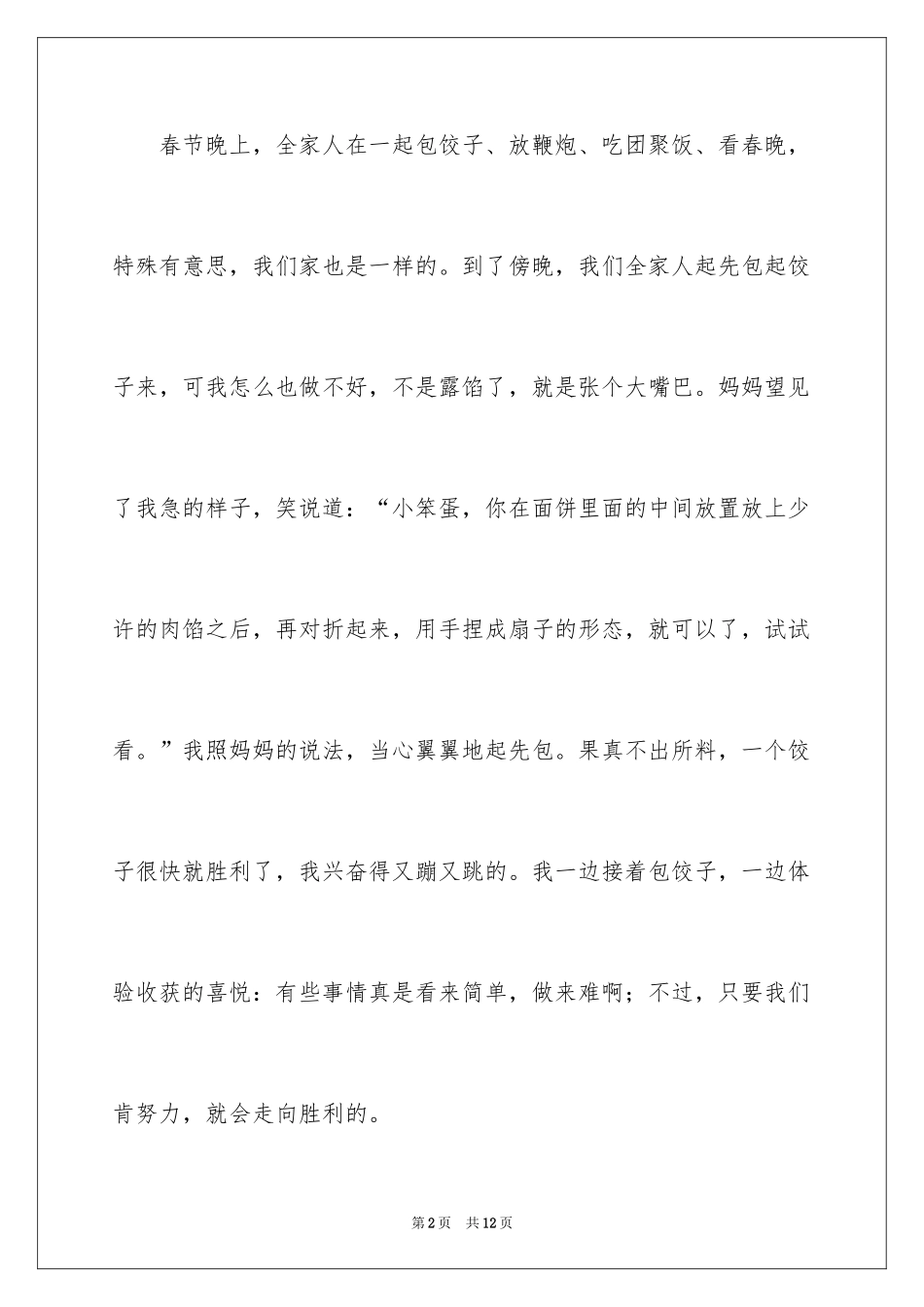 2024初二写春节的作文_第2页