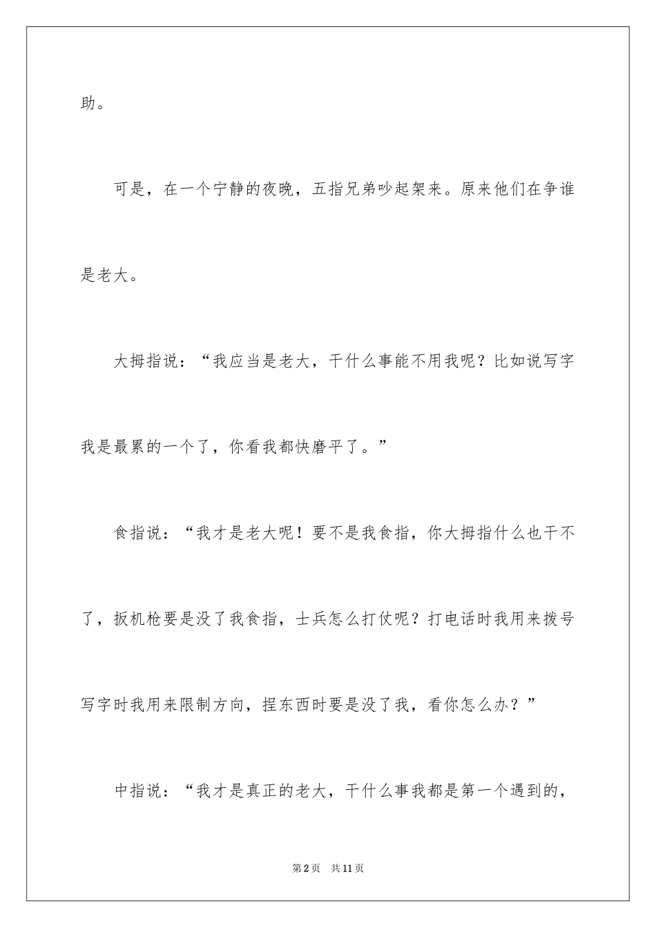 2024四年第四单元作文_28_第2页