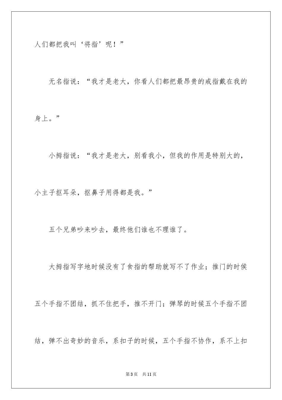 2024四年第四单元作文_28_第3页