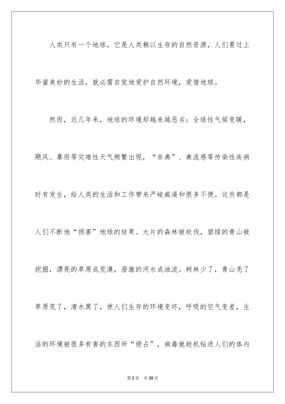 2024保护环境的建议书_261_第2页