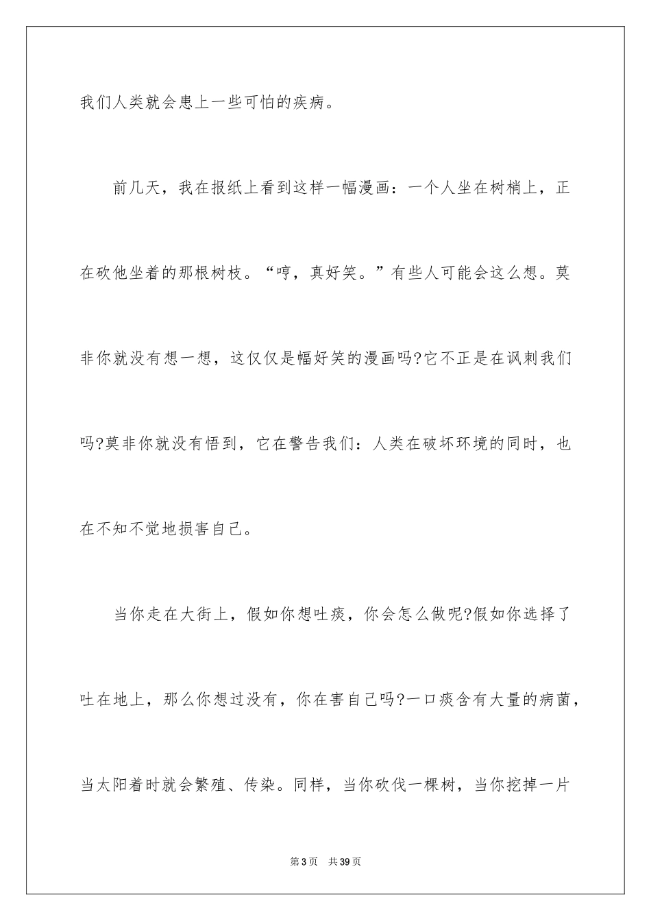 2024保护环境的建议书_261_第3页