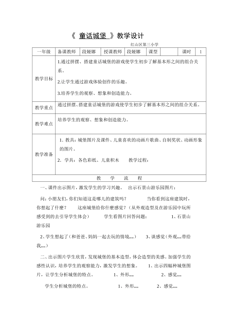 《童话城堡》_第1页