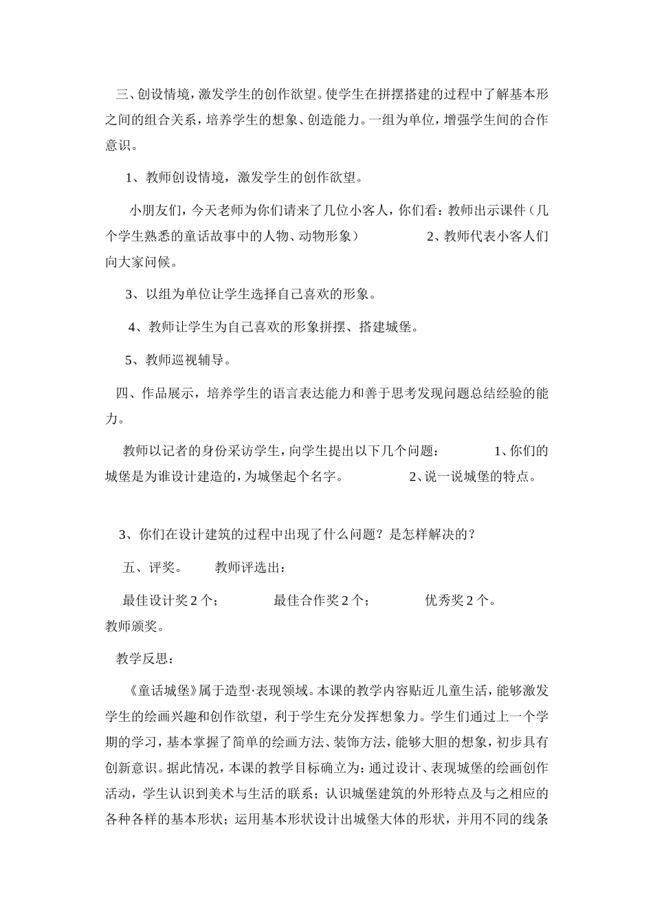 《童话城堡》_第2页