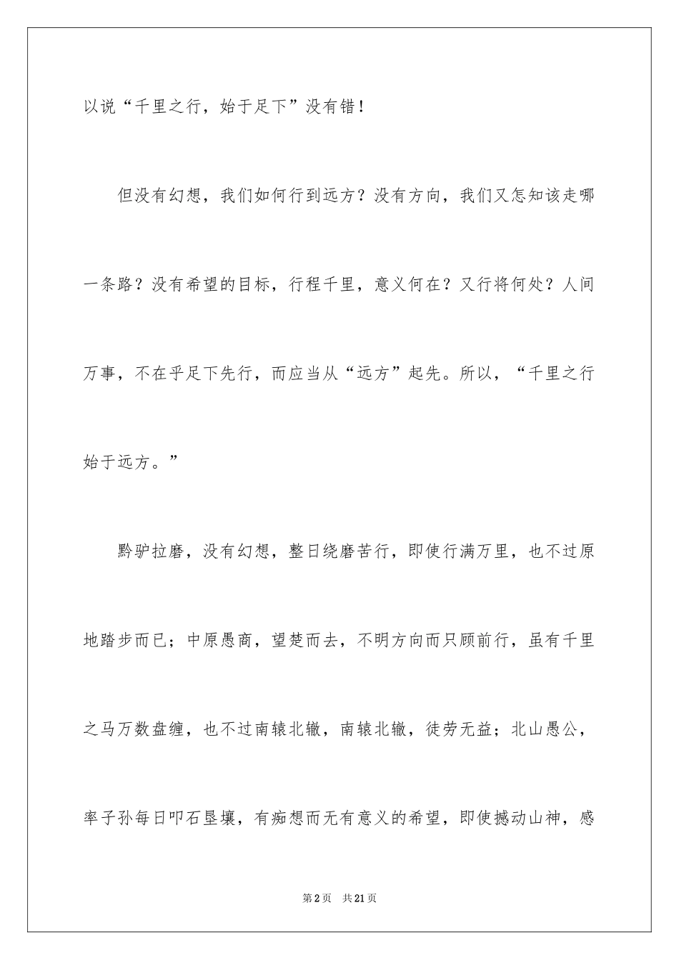 2024人生的演讲稿_38_第2页