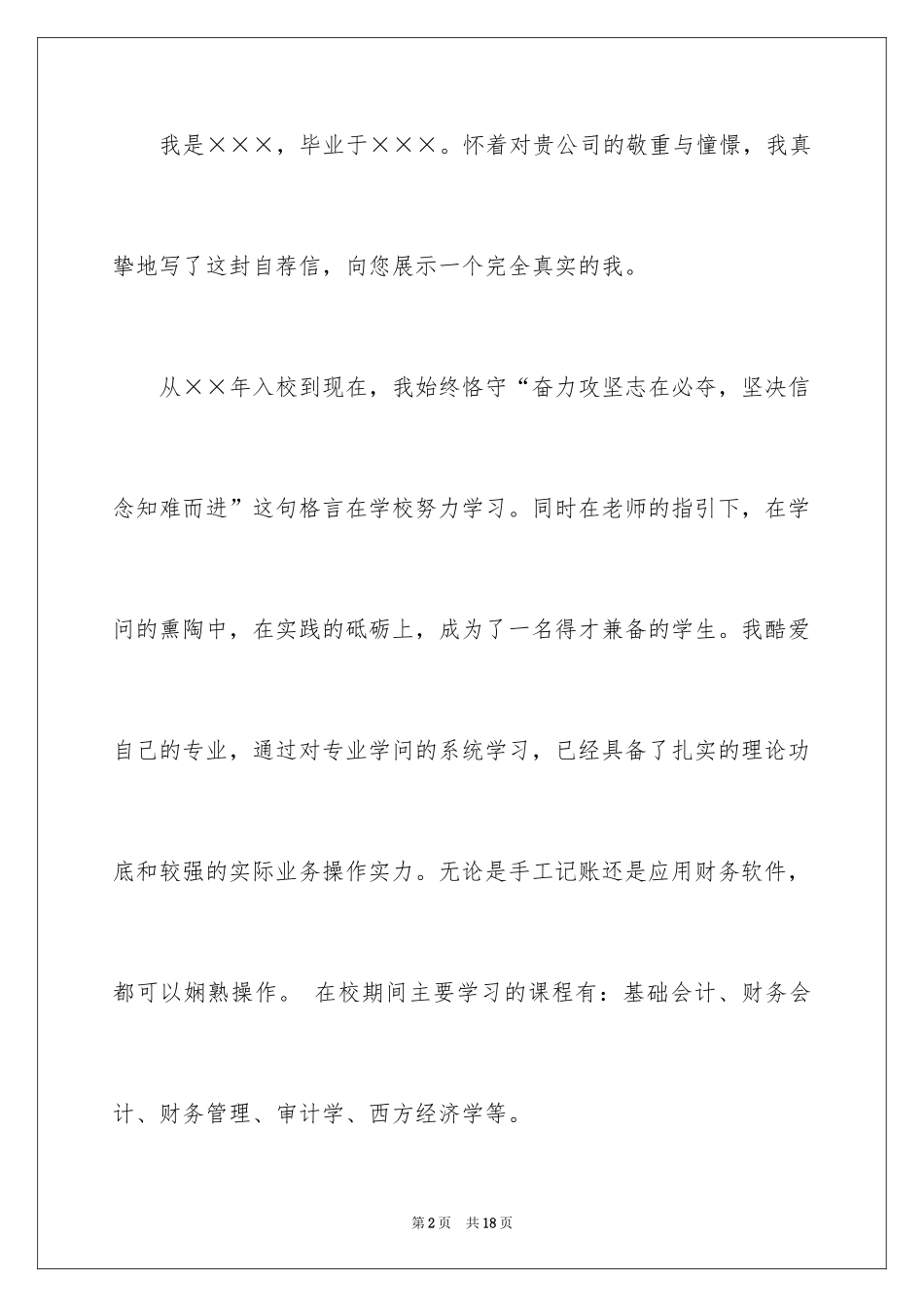 2024会计专业个人简历自荐信_第2页