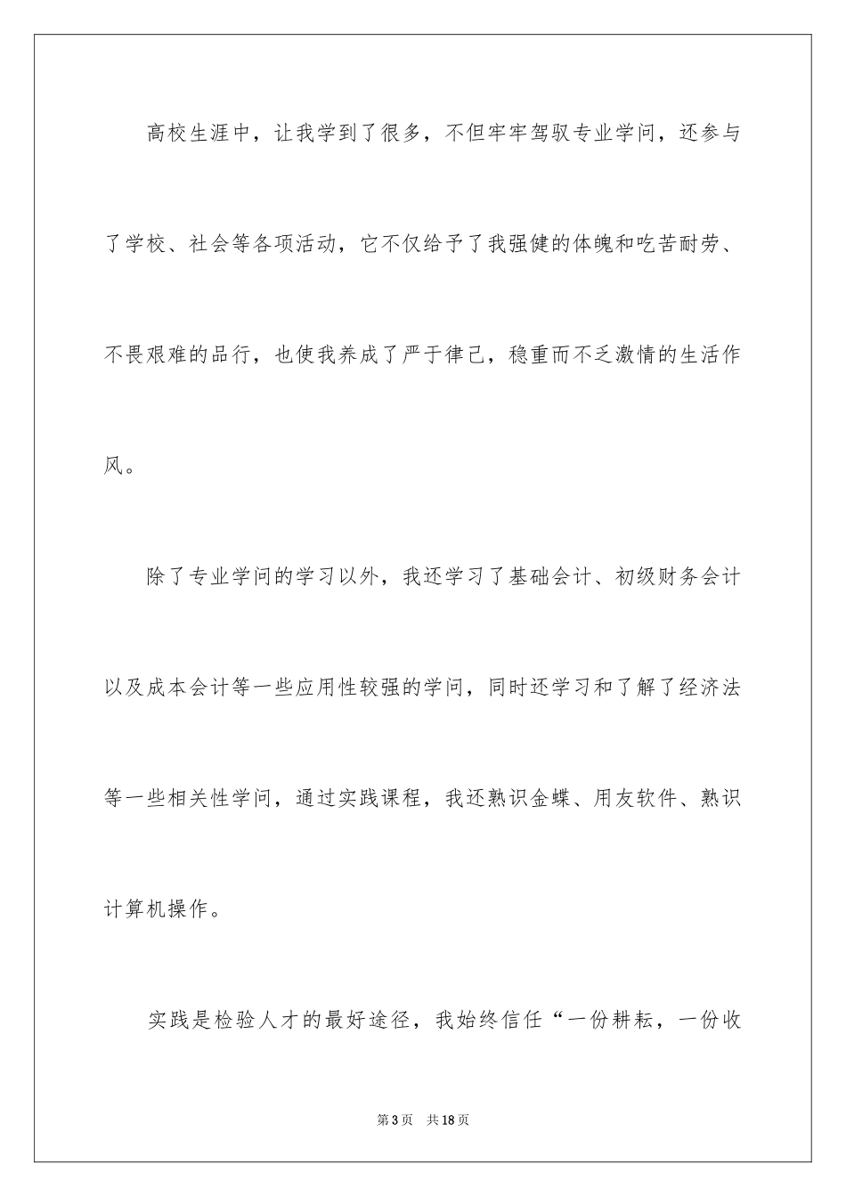 2024会计专业个人简历自荐信_第3页
