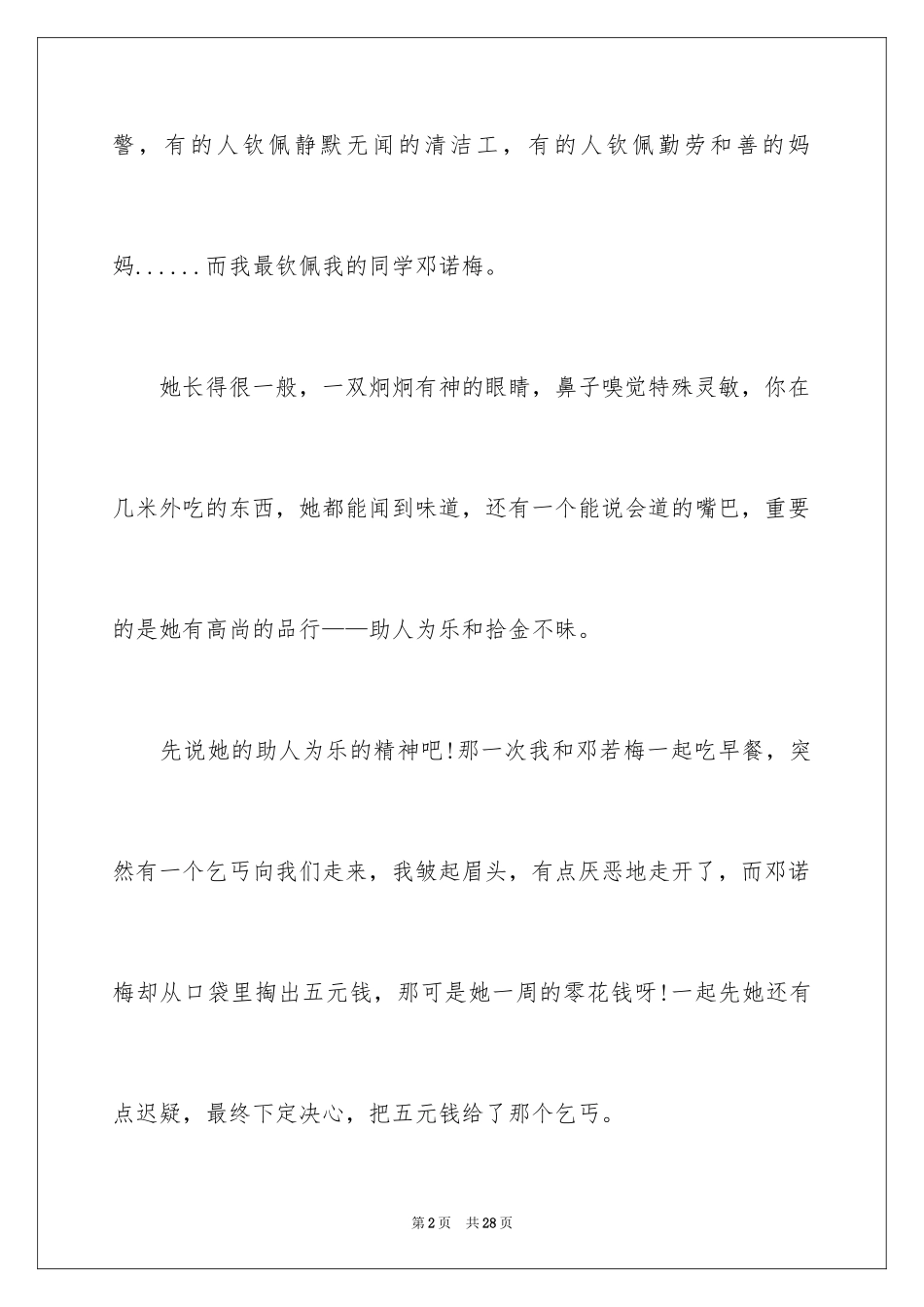 2024人物的作文_3_第2页