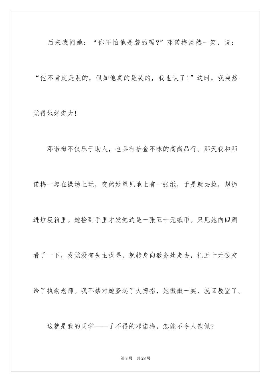 2024人物的作文_3_第3页