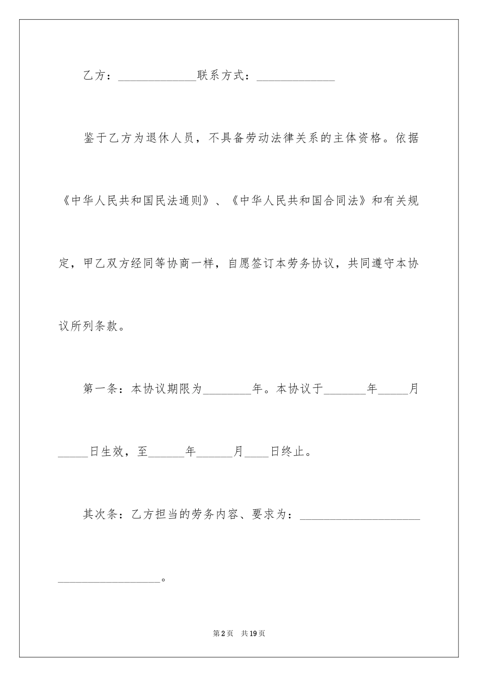 2024公路工程劳务合同_第2页