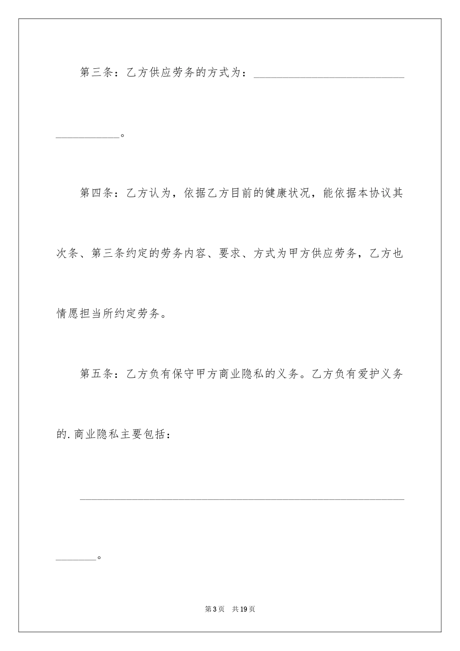 2024公路工程劳务合同_第3页