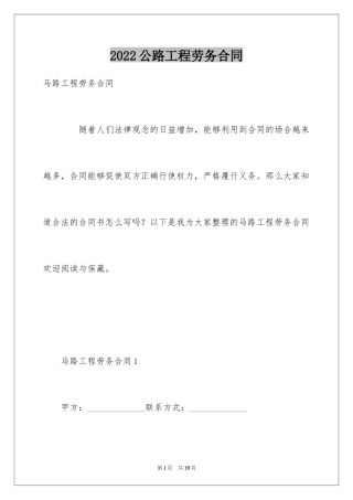 2024公路工程劳务合同