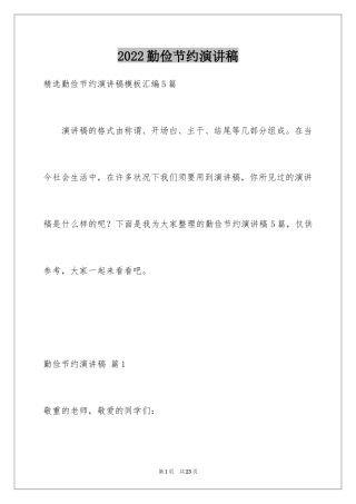 2024勤俭节约演讲稿_246