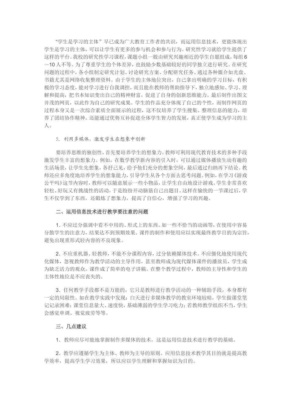 运用信息技术优化课堂教学_第2页