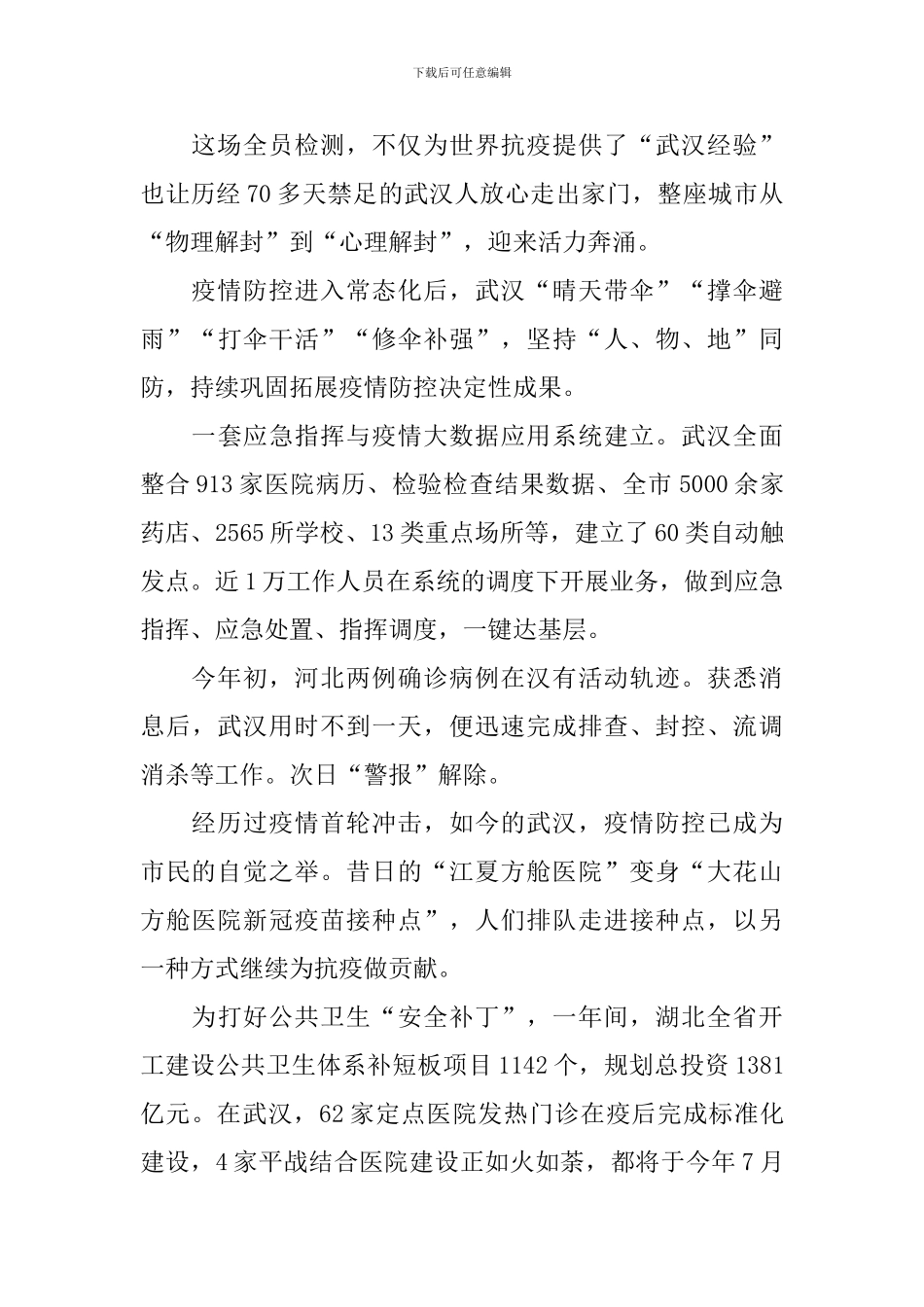 2024武汉重启一周年心得与感悟_第2页