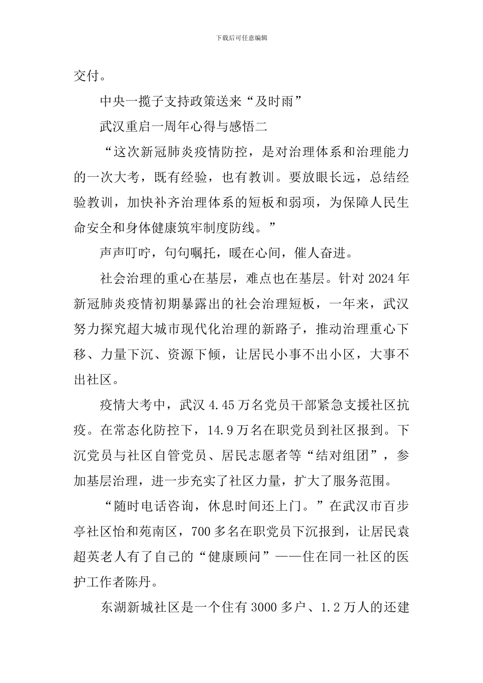2024武汉重启一周年心得与感悟_第3页