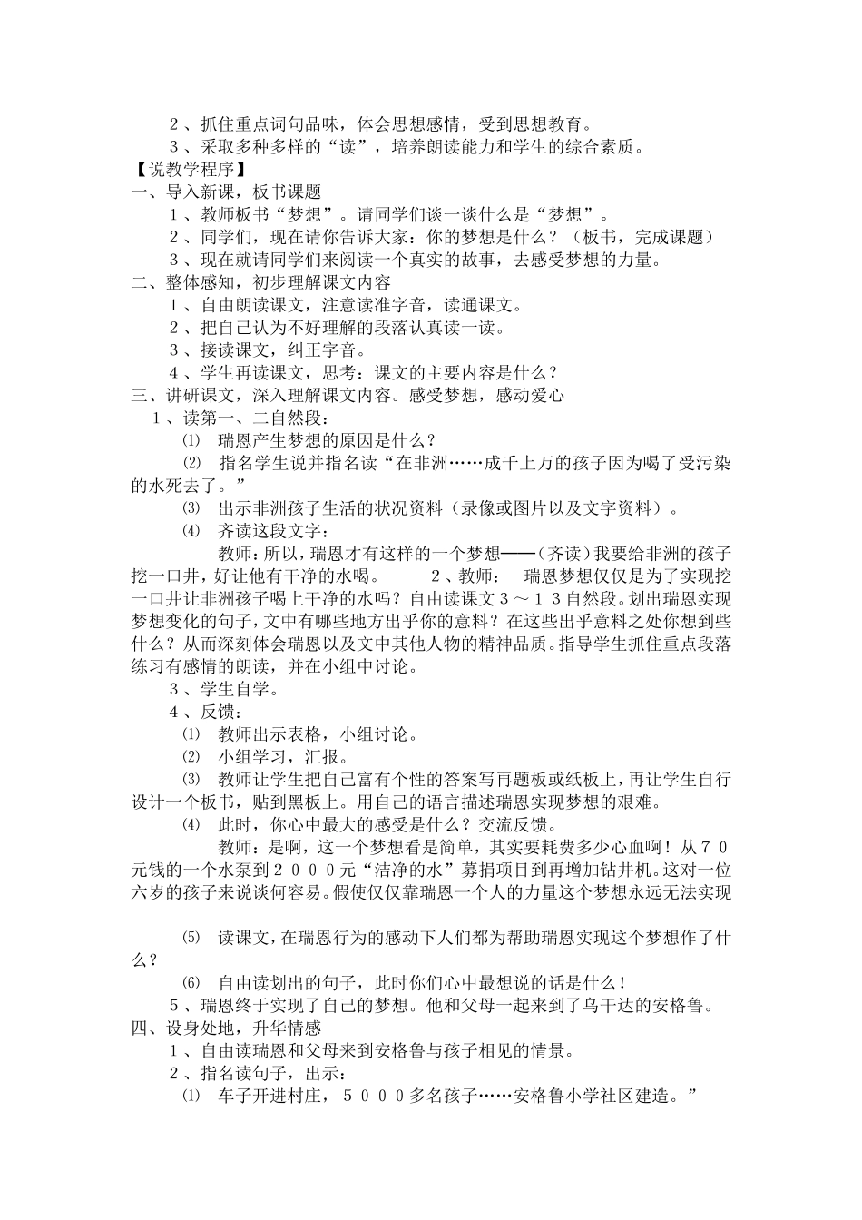 《梦想的力量》说课_第2页