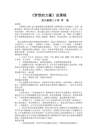 《梦想的力量》说课