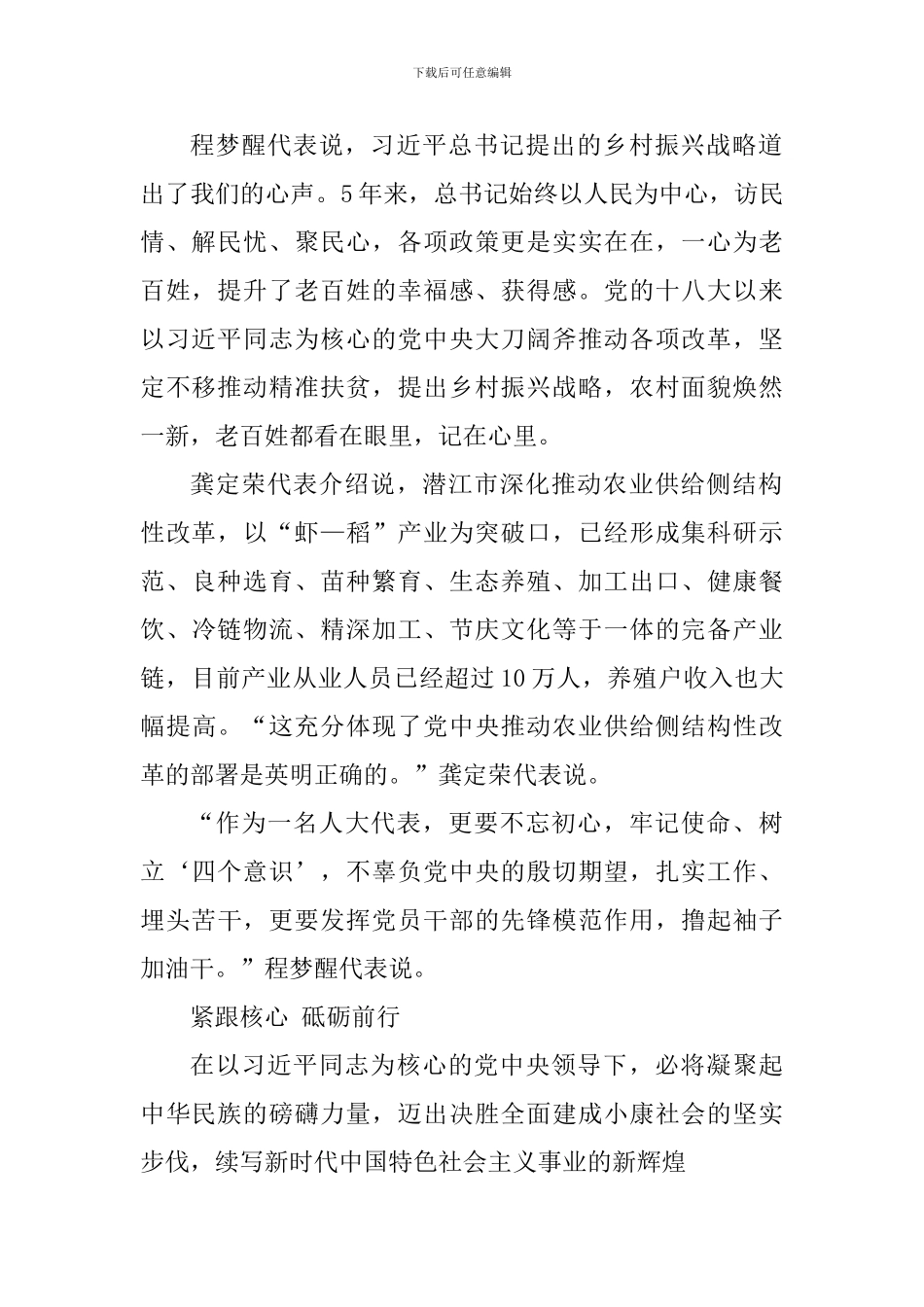 学习四个意识四个自信心得体会精选8篇_第2页