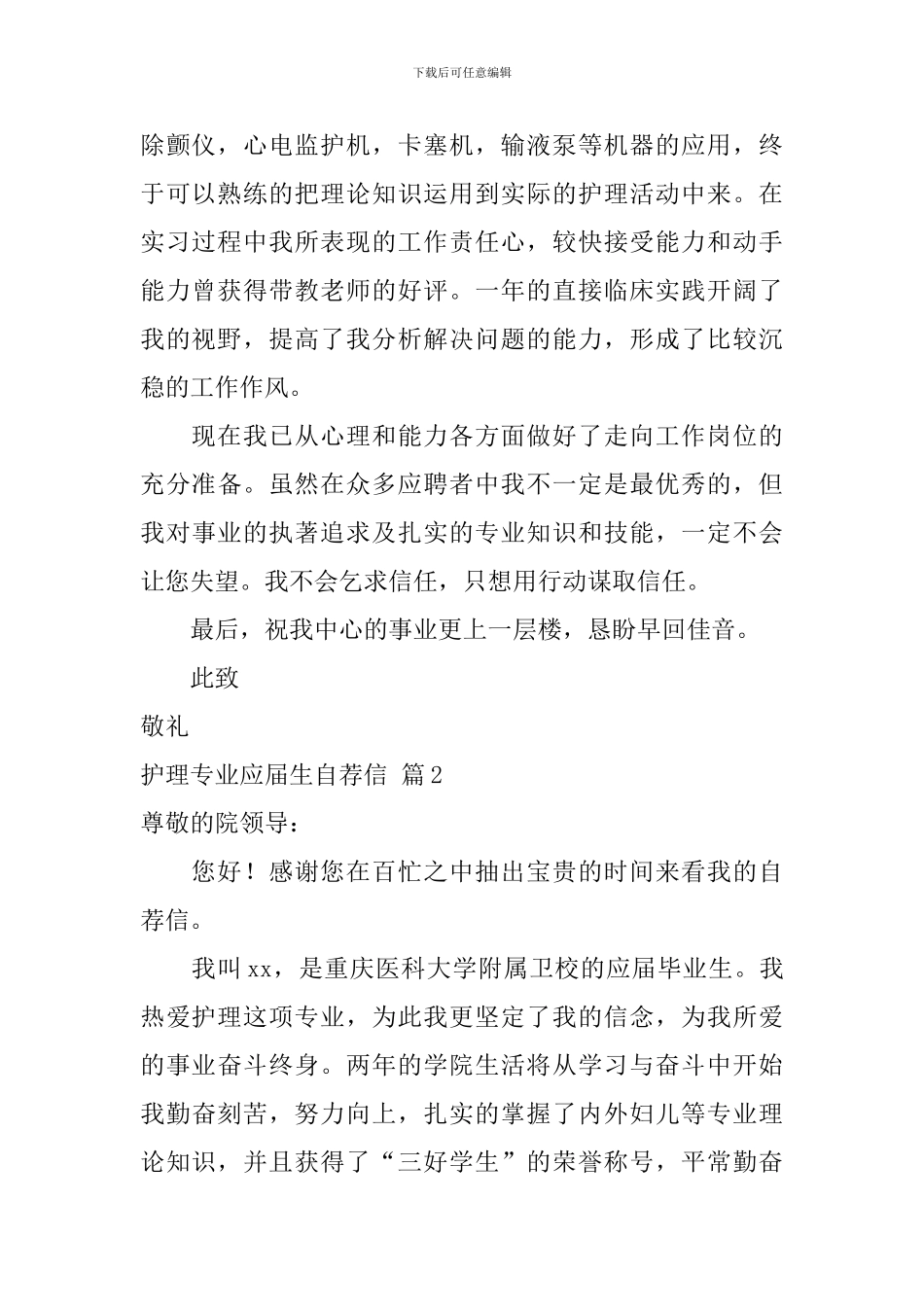 护理专业应届生自荐信汇总3篇_第2页
