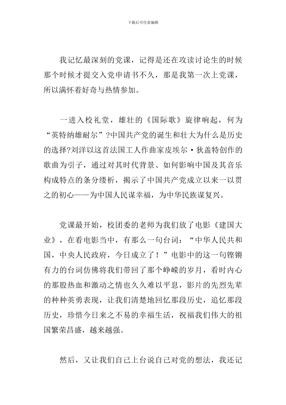 学党史强信念跟党走心得体会精选范文3篇_第3页