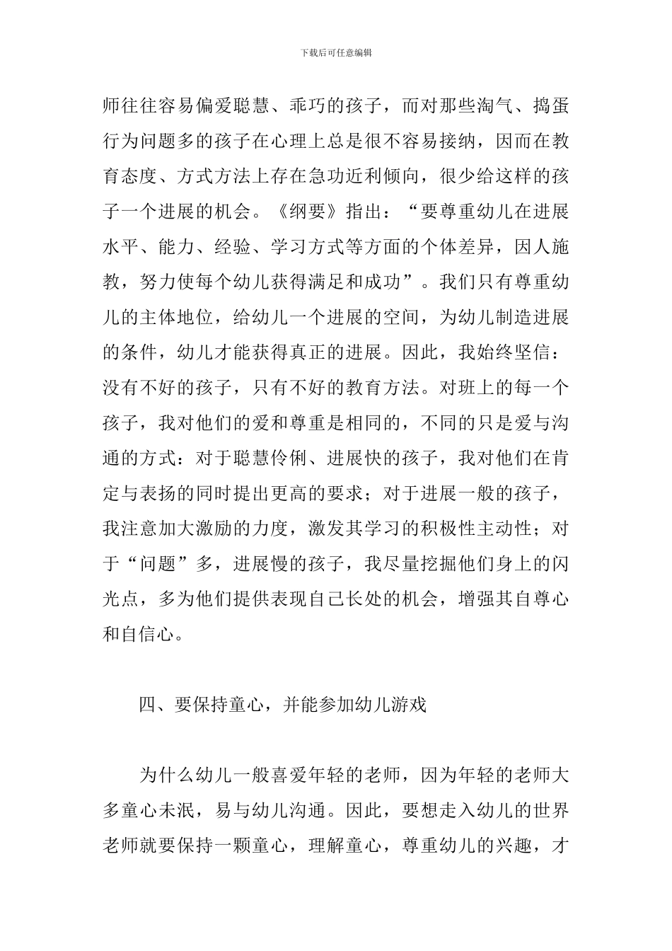 做一名人民满意的好教师心得体会范例五篇_第3页