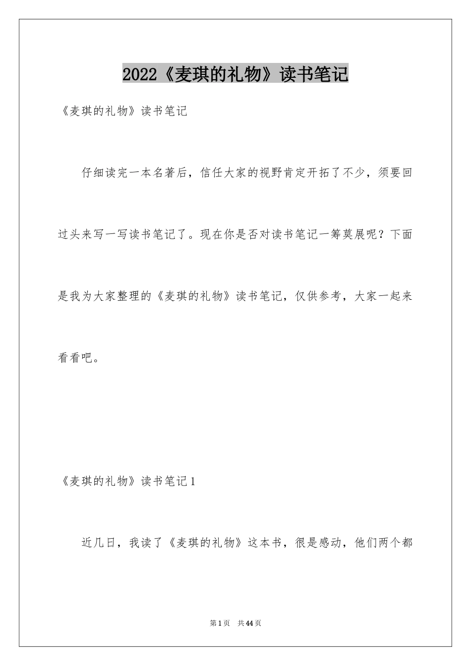 2024《麦琪的礼物》读书笔记_2_第1页