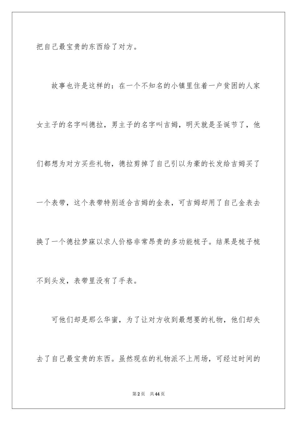2024《麦琪的礼物》读书笔记_2_第2页