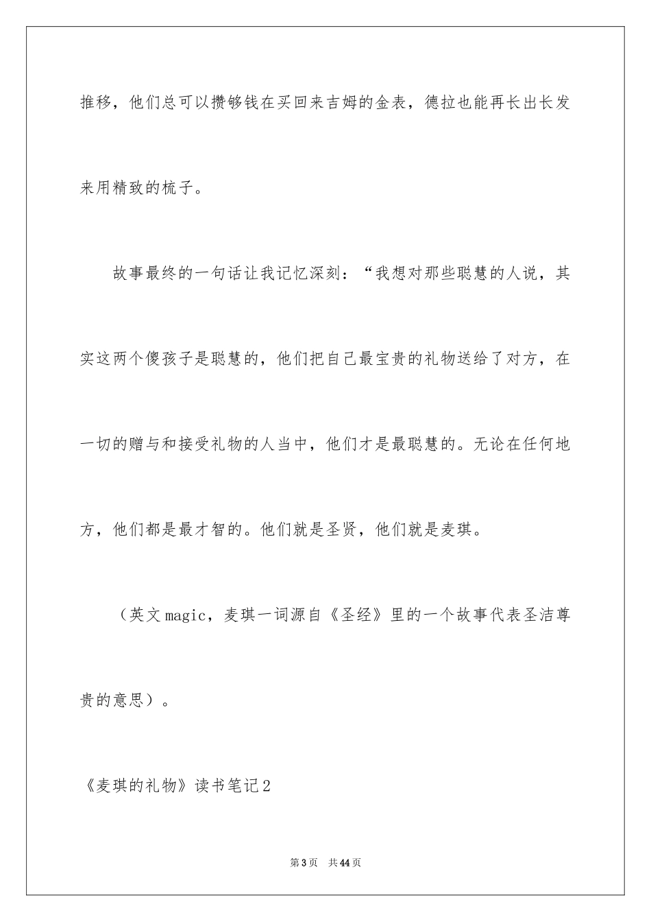 2024《麦琪的礼物》读书笔记_2_第3页