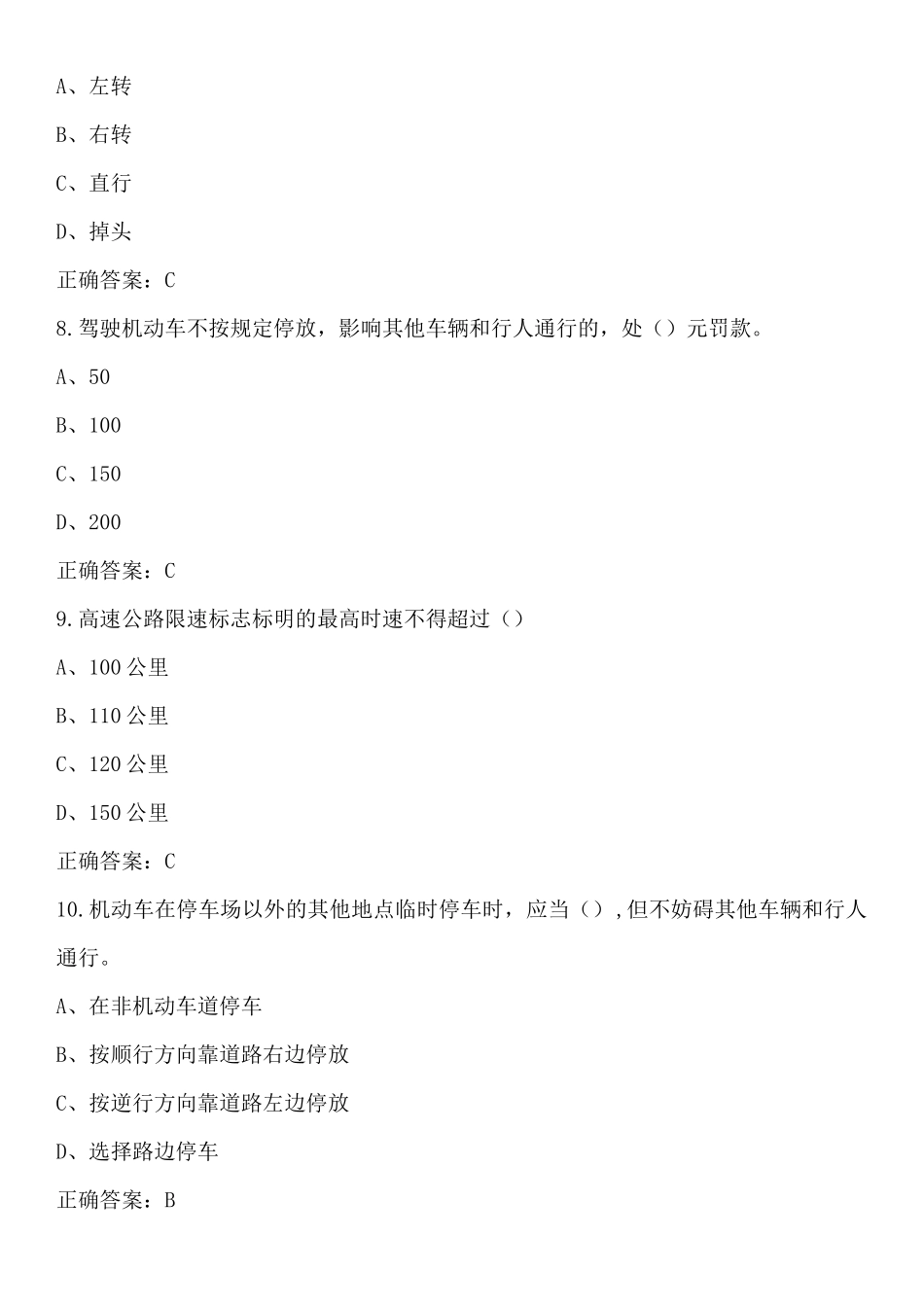 2023年交管12123驾驶证学法减分及驾驶安全理论知识试题库（附含答案） _第3页